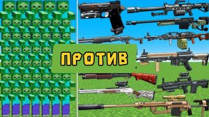 НОВАЯ пушка ПРОТИВ Новых Зомби-мобов в Майнкрафте