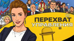 🎭 Разыграна драма: Финал конец Украины! Что творит Нетаньяху. Бони молодец! Новые жители Незалежной