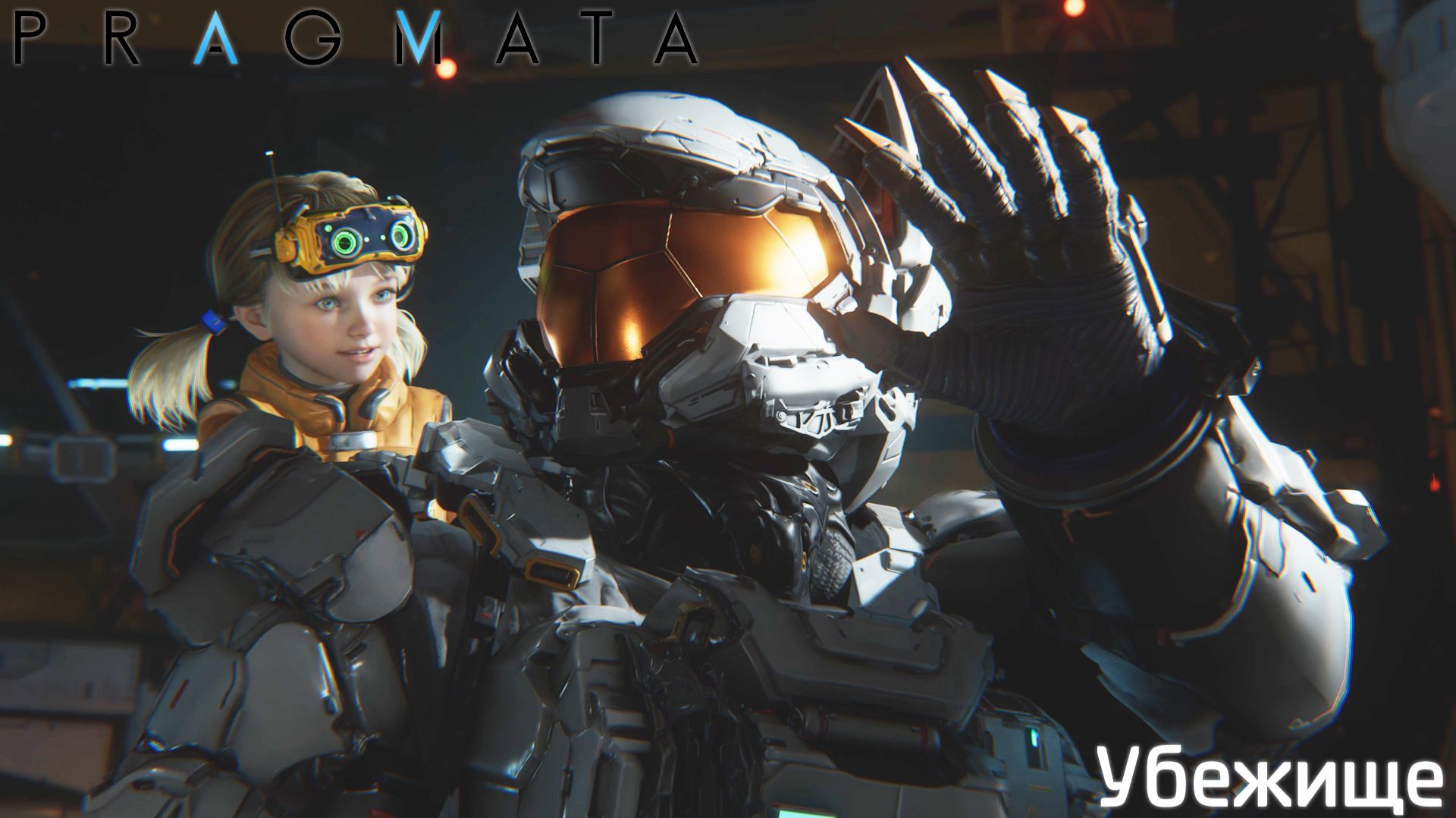 [003] Pragmata - Убежище