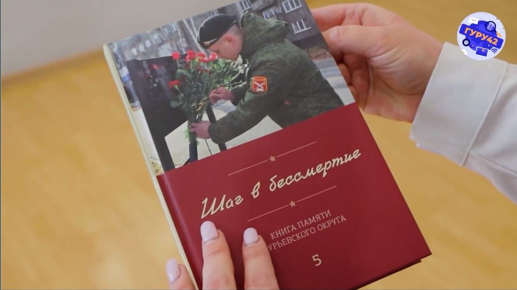 Журналисты газеты Знамёнка издали книгу памяти Шаг в бессмертие