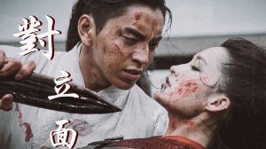 Джолин Цай  "Противоположности"   (Повелитель волков)