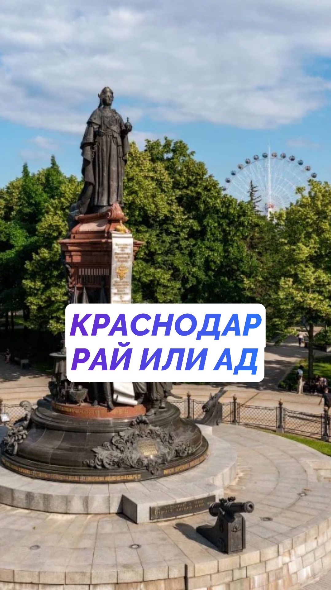Краснодар: рай или ад 🏙️