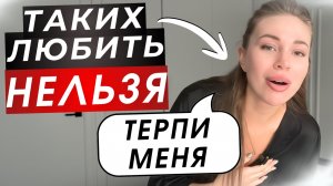 Почему женщина или девушка ведет себя как КОН#ЕННАЯ