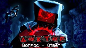 ХАРЛИ СОЙЕР ОТВЕЧАЕТ НА ВОПРОСЫ на русском (Poppy Playtime 4)