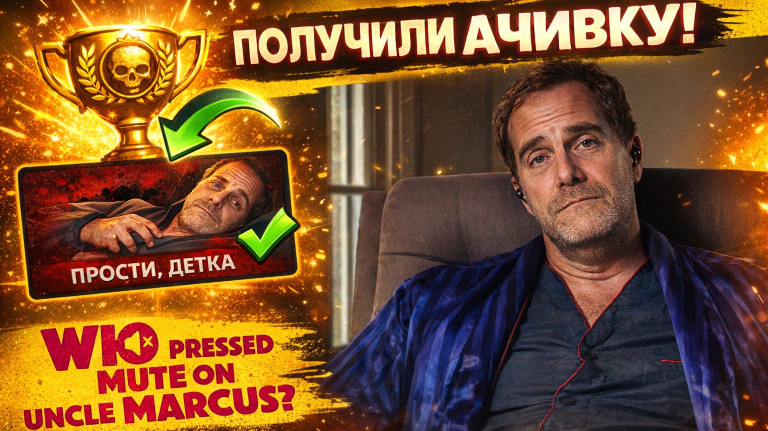 Прости детка