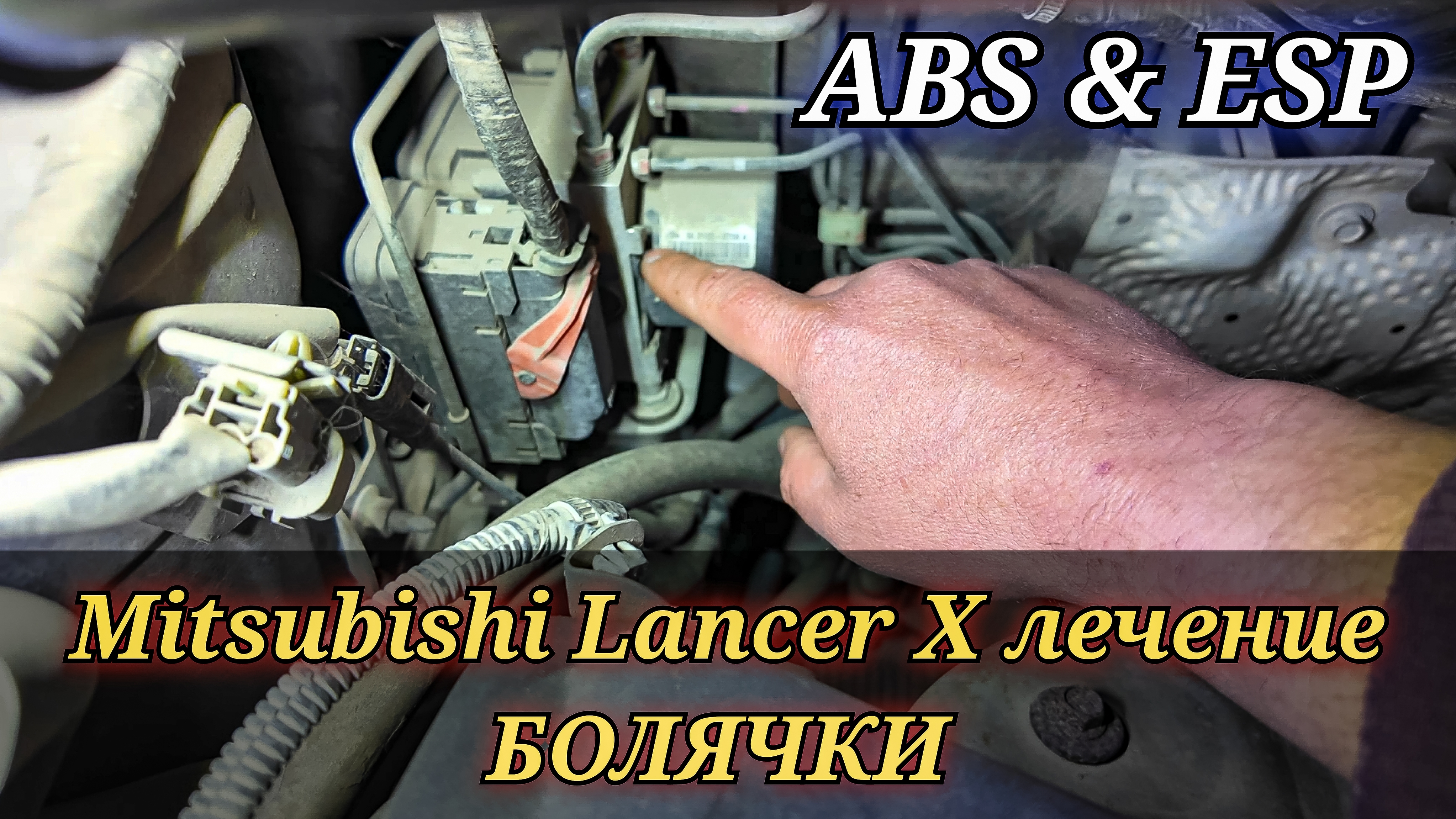 Ремонт НЕ РЕМОНТНОПРИГОДНОГО моторчика насоса ABS. Mitsubishi Lancer X ошибка C2116.