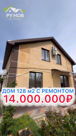 🏝️ Дом в Краснодаре…