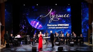 Концерт "Константин Хрипушин. Лучшее!"
