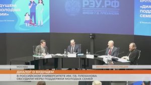 В РЭУ им. Г.В. Плеханова Мордовия поделилась опытом управления демографической ситуацией