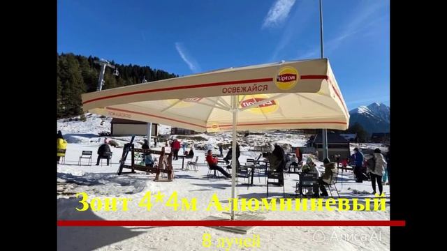 4_4м алюминиевый 8 лучей