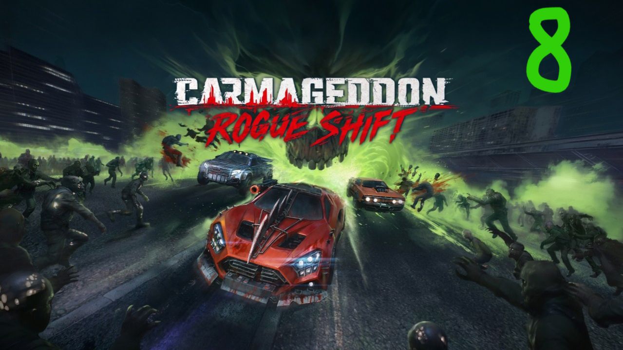 Прохождение Carmageddon: Rogue Shift #8 (Вышибала)