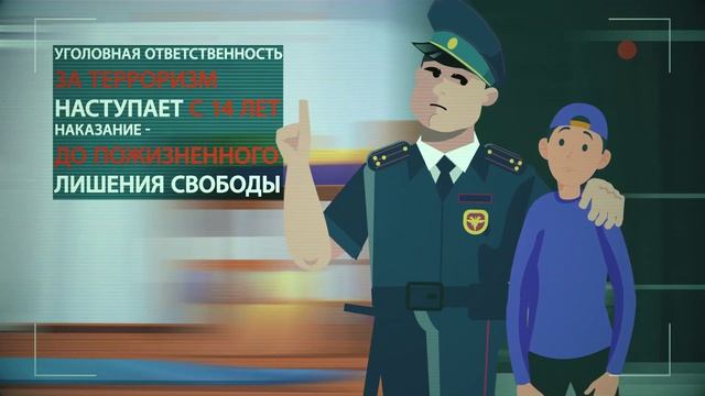 Профилактика терроризма