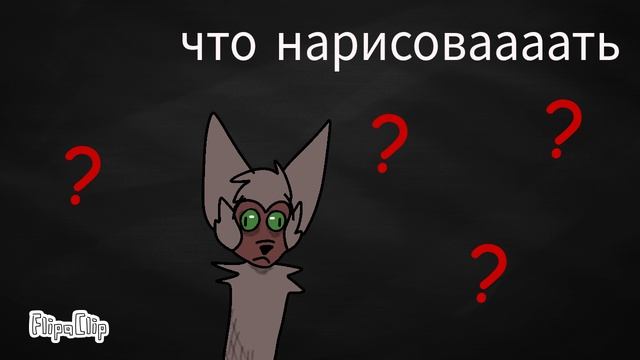 что нарисоваааать