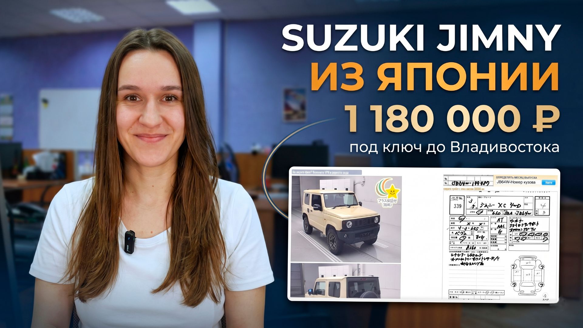 Suzuki Jimny за 1.1 млн: Подробный просчёт под ключ до Владивостока