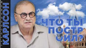 САМ-ТО ТЫ ЧТО ПОСТРОИЛ · SKYHOME / №458