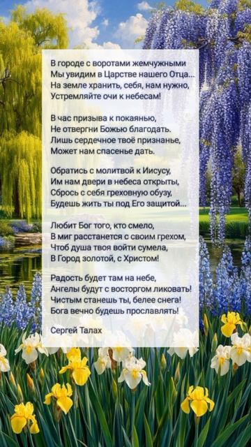 В городе с воротами...  христианские стихи