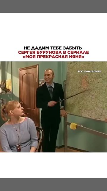 МОЛОДОЙ БУРУНОВ В «МОЕЙ ПРЕКРАСНОЙ НЯНЕ»! Как тебе актерская игра? #бурунов #сергейбурунов