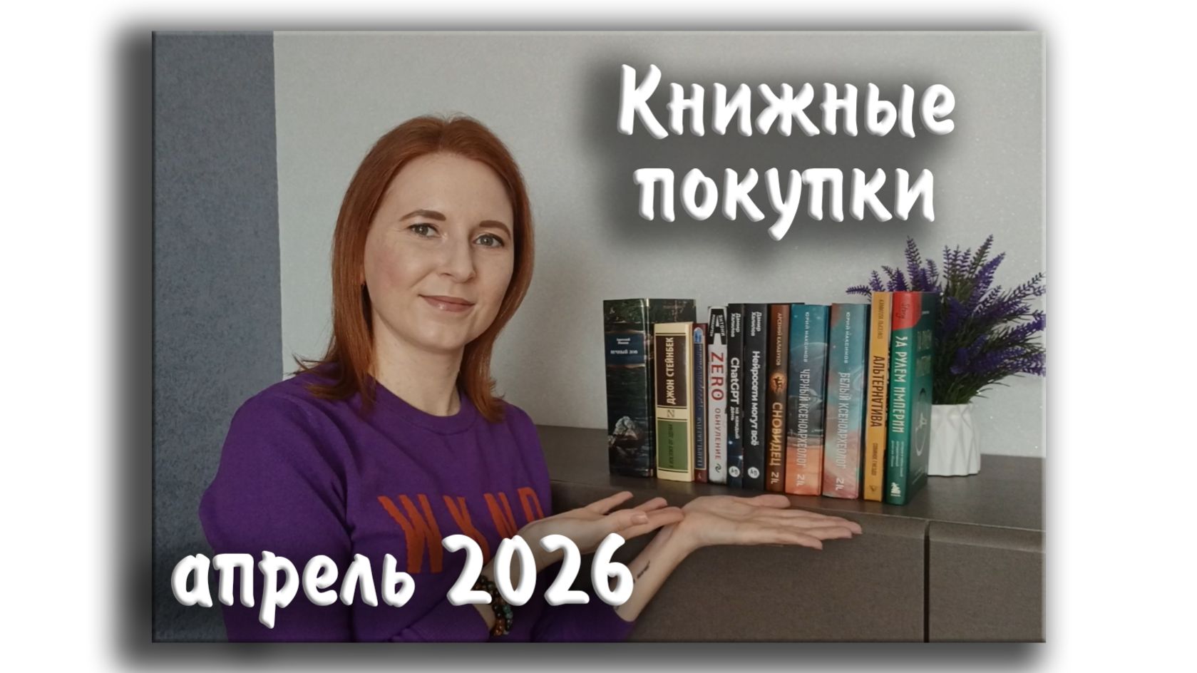 Книжные покупки за апрель 2026 / Получила книги за участие в розыгрыше