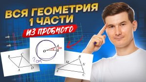 Геометрия ОГЭ 2026 из пробного по математике | Математика ОГЭ | Умскул