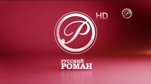 Конец эфира (Русский Роман, 16.01.2019)