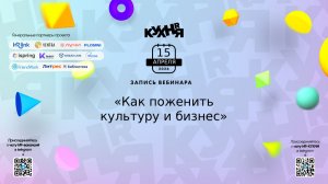 Как поженить культуру и бизнес