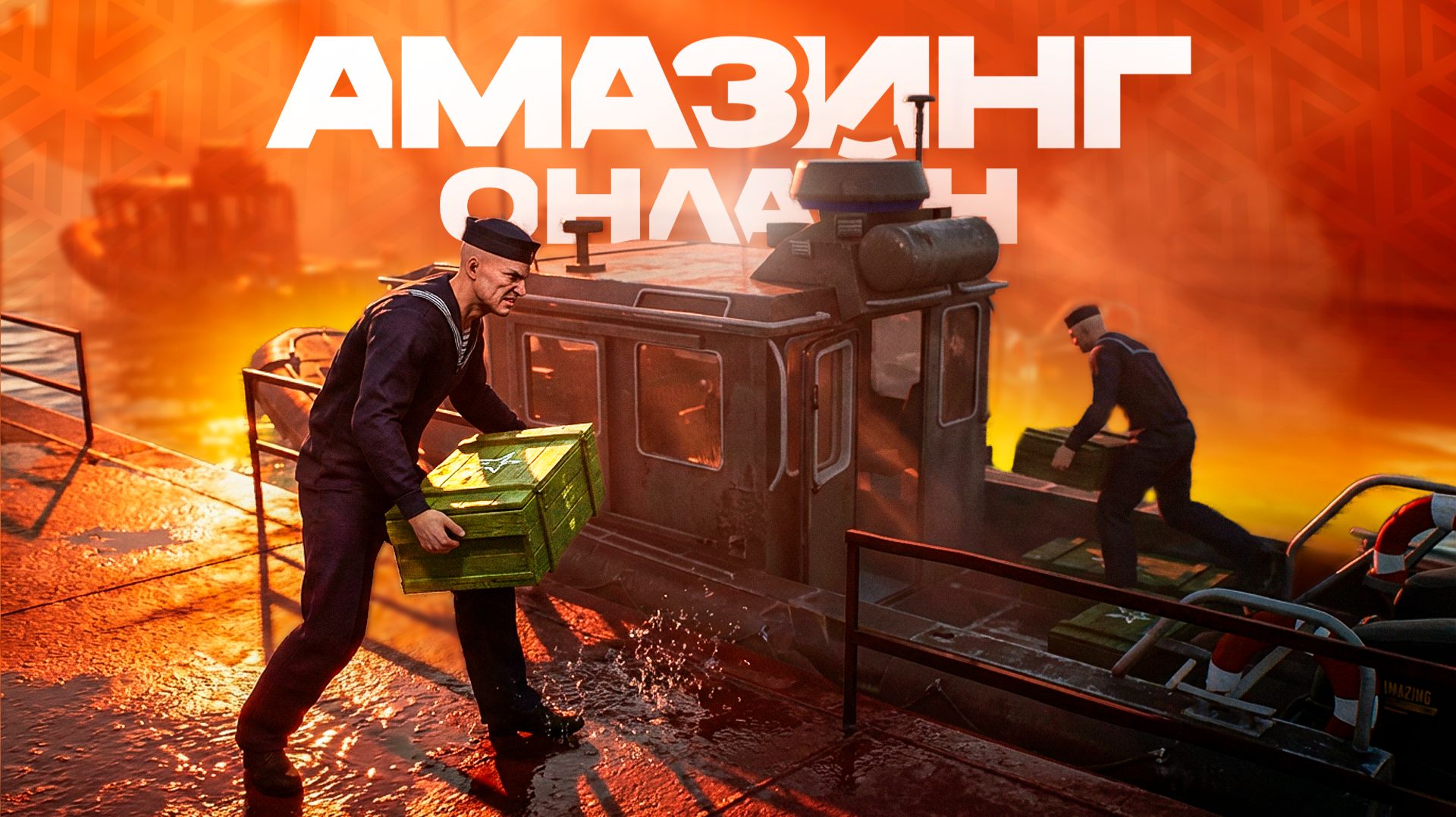 Новый АВИАНОСЕЦ в AMAZING Online (gameplay)