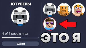 УКРАДИ БРЕЙНРОТ НО Я ПРОБРАЛСЯ НА СЕРВЕР ДЛЯ ЮТУБЕРОВ В В Steal a Brainrot!