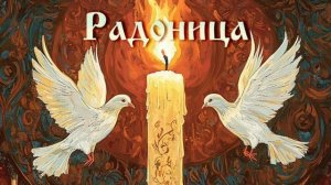 Пасха для усопших