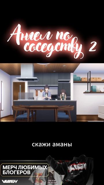 Ангел по соседству - 2 сезон