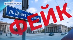 Стирая украинскую историю: вместо бульвара Шевченко — улица Дениса Пушилина? Развенчиваем вбросы!