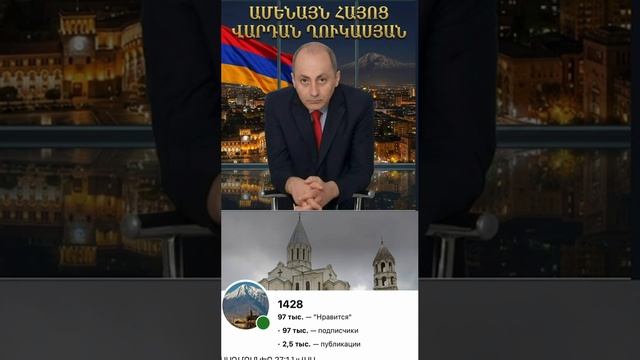 Вардан Гукасян