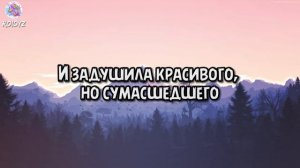 ВИА ГРА - Сумасшедший (Текст песни)