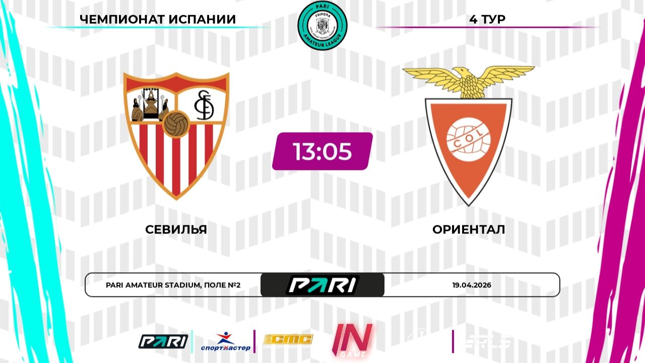 Севилья - Ориентал  4 тур  Испания  Pari Amateur League