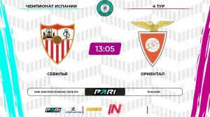 Севилья - Ориентал | 4 тур | Испания | Pari Amateur League