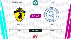Герта - QPR | 2 тур | Север | Pari Amateur League