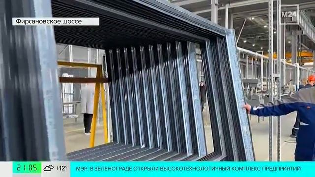 В Зеленограде открылся крупный комплекс по производству стройматериалов