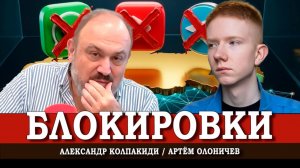 Блокировки интернета, или Во что превращается диалог власти с народом