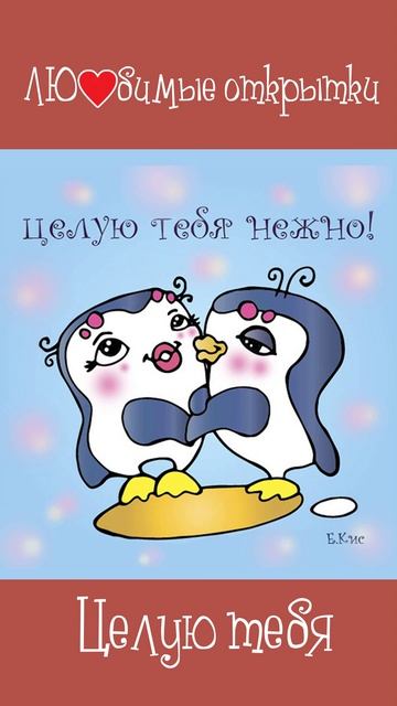 Любимые открытки поцелуй