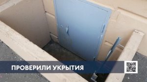 В Нижнекамске прошла проверка укрытий
