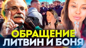 БОНЯ И ЛИТВИН ОБРАЩЕНИЯ / МИХАЛКОВ БЕСОГОН / ОКСАНА КРАВЦОВА