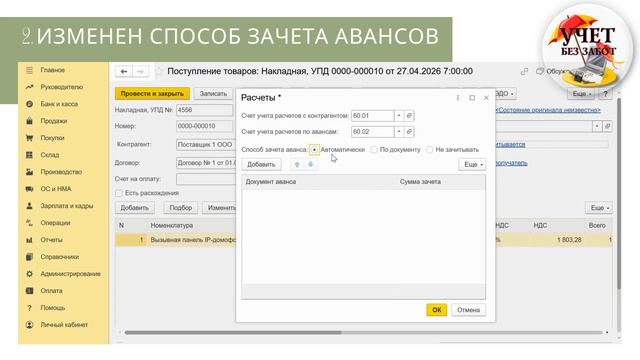 Почему не зачитываются авансы поставщику в 1С