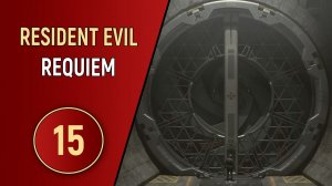 RESIDENT EVIL REQUIEM - ЧАСТЬ 15 - ЗАТИРАНИЛИ