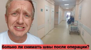 Приехал в больницу снять швы. Врач опять не готов меня принять.