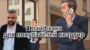 Лайфхак для покупателя квартиры. Какие вопросы надо задавать и на что обращать внимание в первую оче