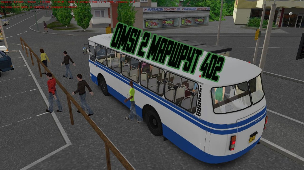 Omsi 2 могэс Маршрут 402