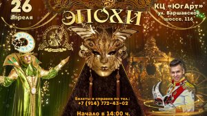 анонс концерта в ЮгАрт Москва Реверанс 26.04.26