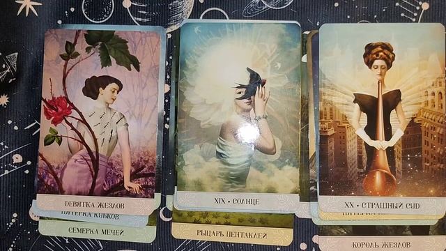 ВЫ ЕГО ГЛАЗАМИ  ТАРО РАСКЛАД 