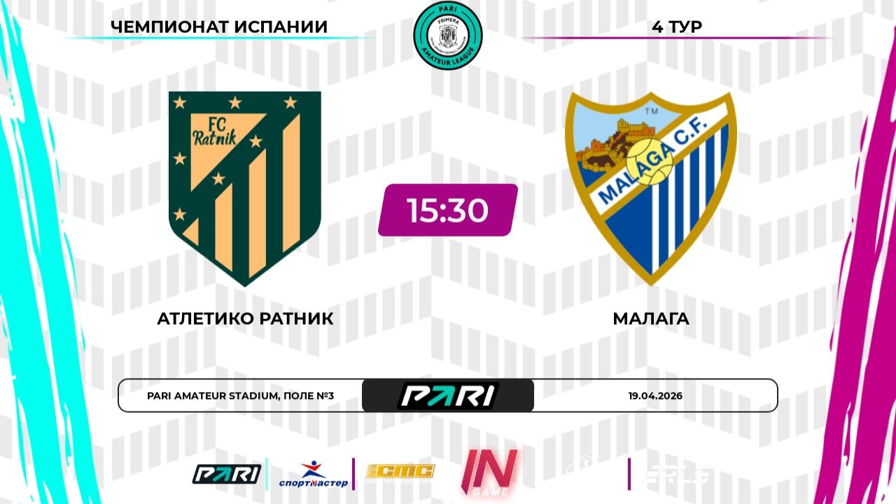 Атлетик Ратник - Малага  4 тур  Испания  Pari Amateur League