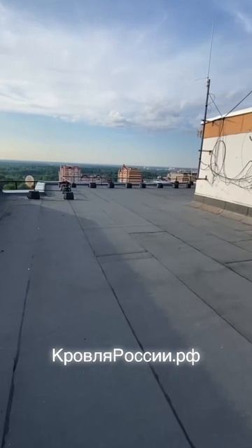 Группа компаний «Строй» - ремонт кровли методом спекания! 🤍