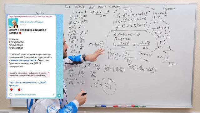 Вся теория для ВПР 8 класса